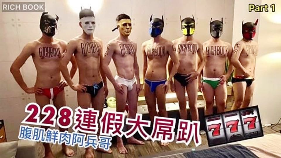 228连假大屌趴 - 腹肌鲜肉阿兵哥